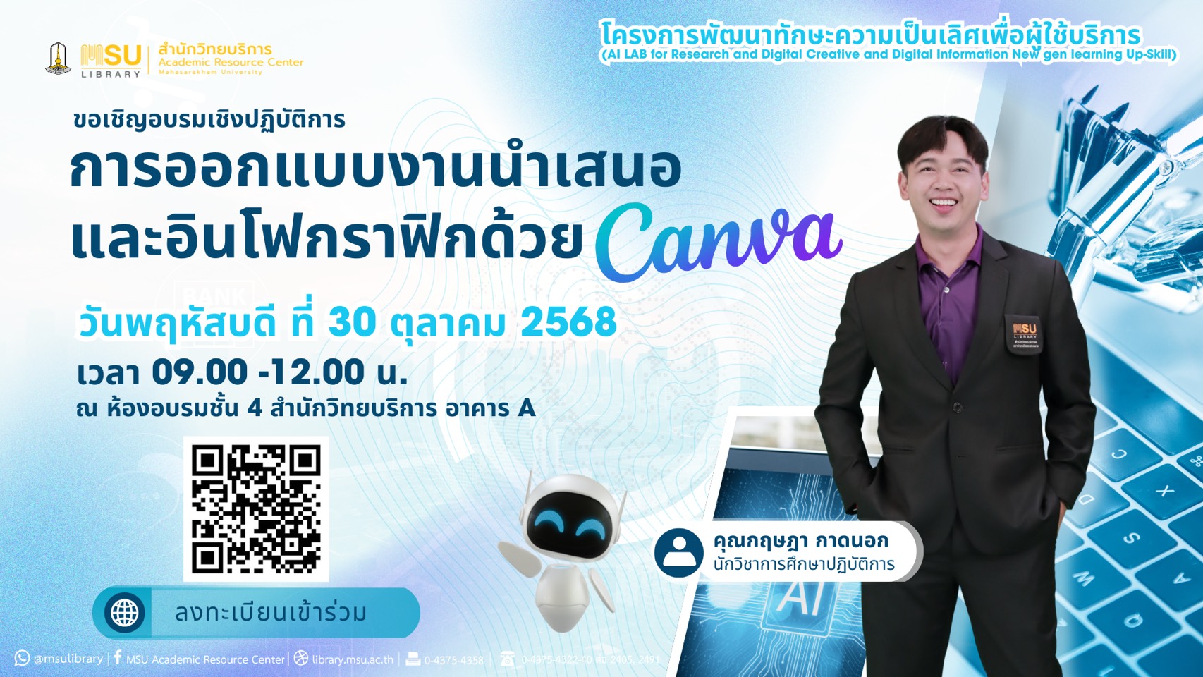 การออกแบบงานนำเสนอและอินโฟกราฟิกด้วย Canva