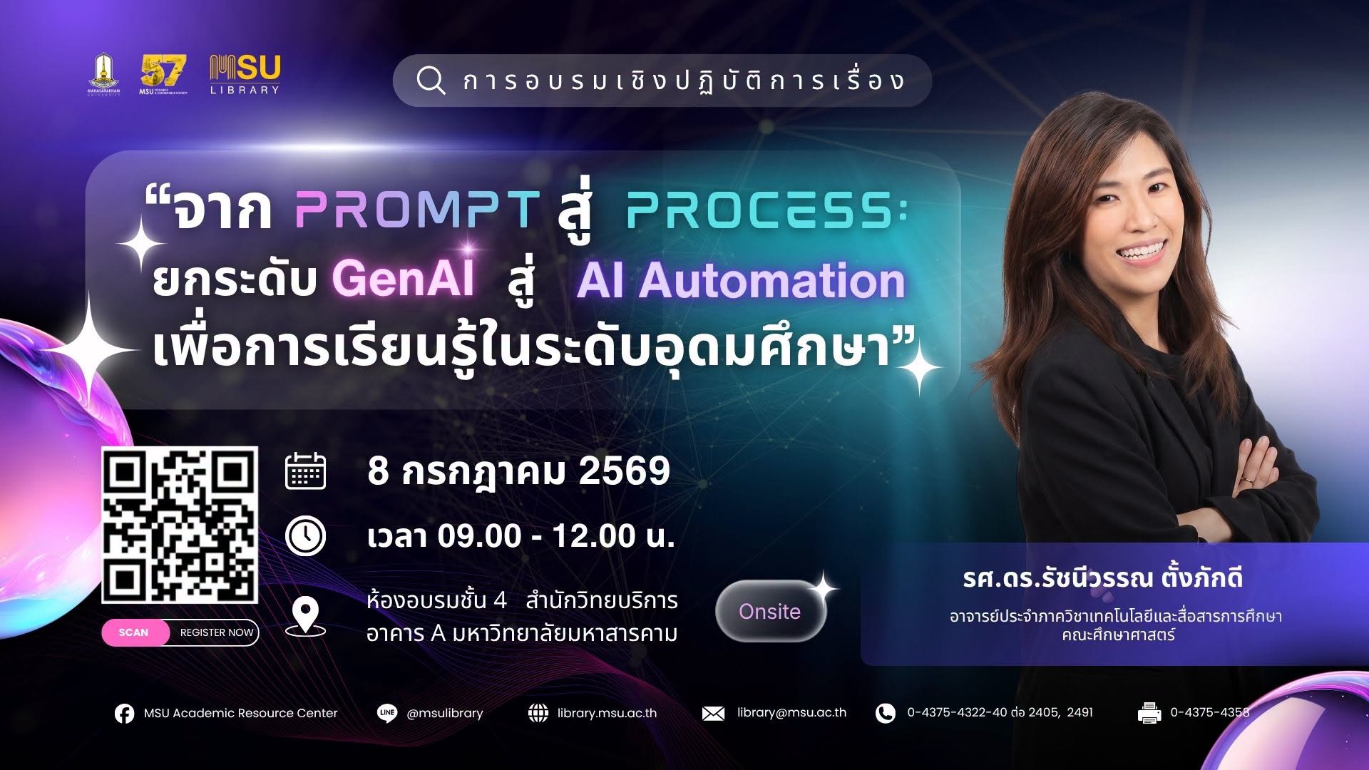 จาก Prompt สู่ Process: ยกระดับ GenAI สู่ AI Automation เพื่อการเรียนรู้ในระดับอุดมศึกษา
