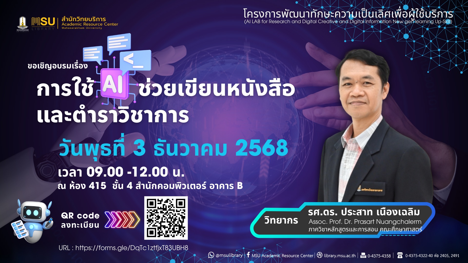 การใช้ AI ช่วยเขียนหนังสือและตำราวิชาการ