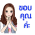สุวคนธ์ ทองดอนบม