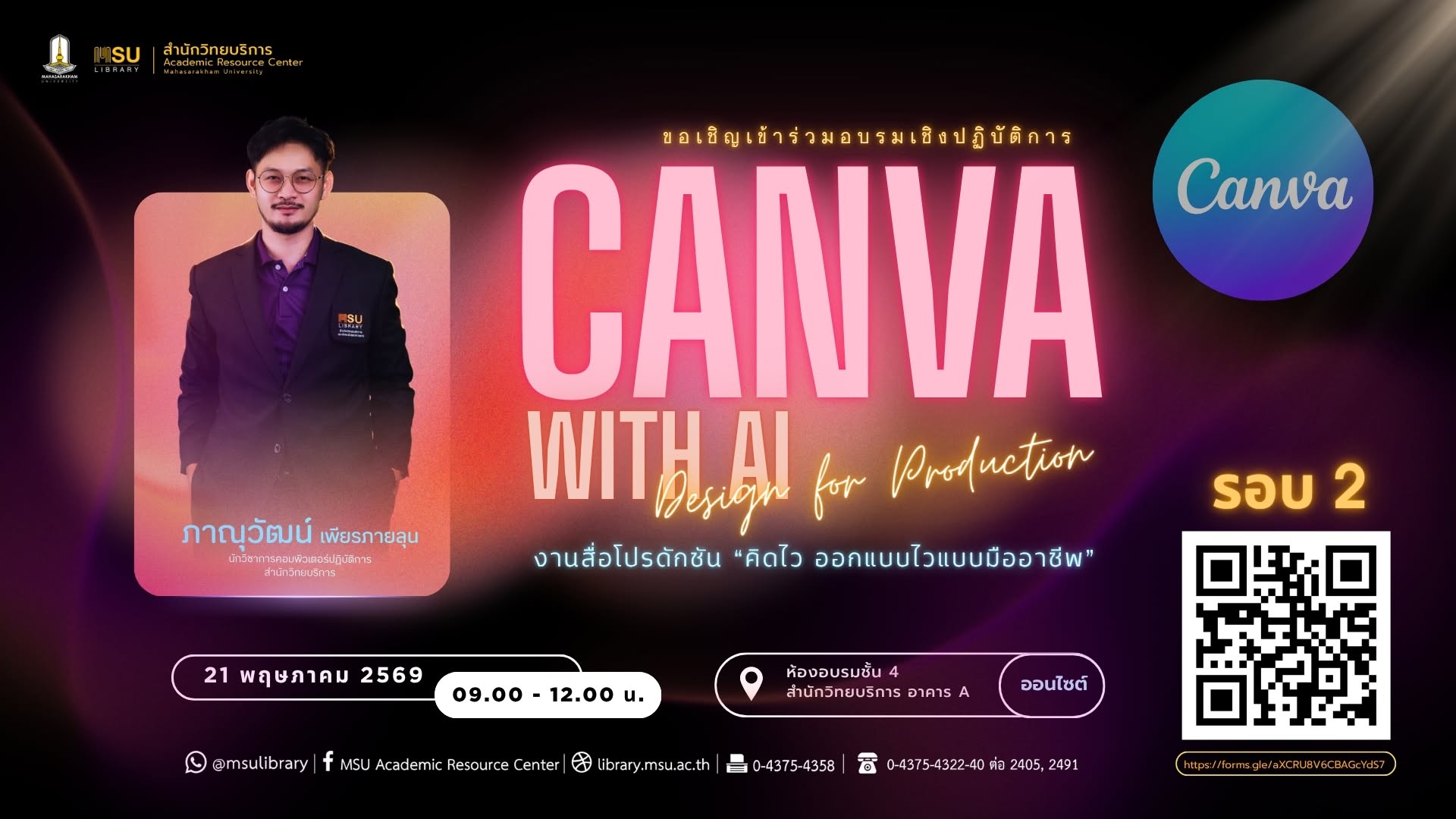 Canva with AI Design for Production : งานสื่อโปรดักชัน คิดไว ออกแบบไวแบบมืออาชีพ