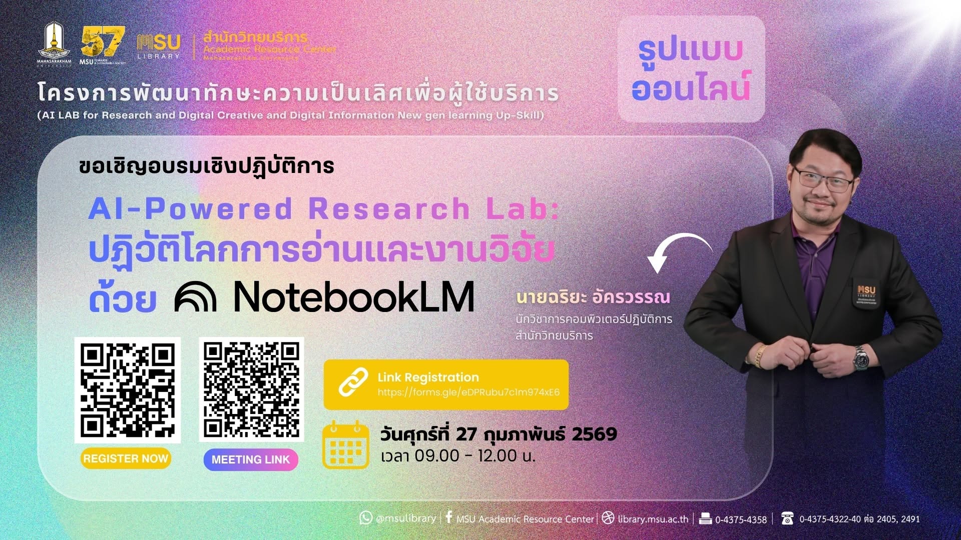 AI-Powered Research Lab: ปฏิวัติโลกการอ่านและงานวิจัยด้วย NotebookLM