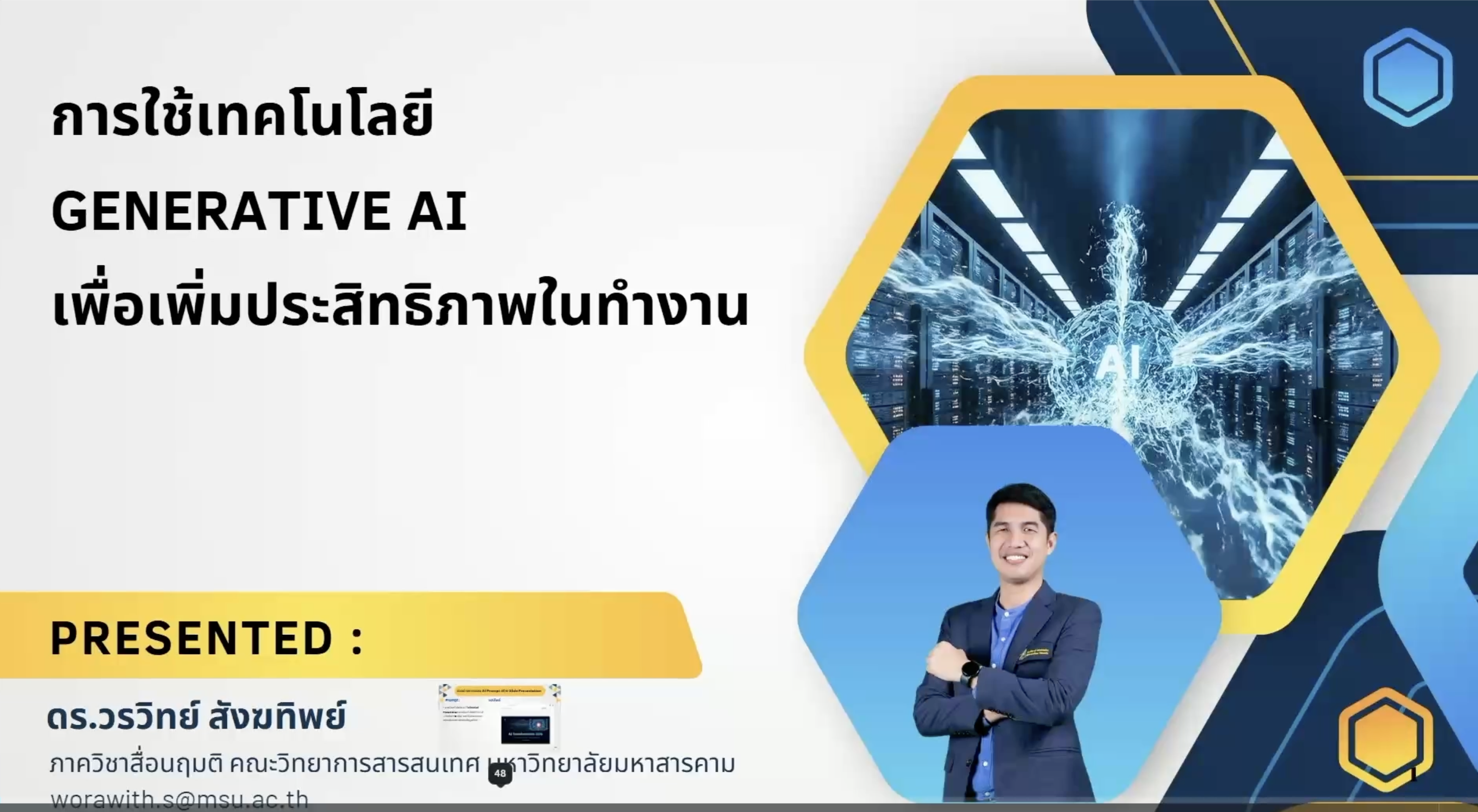 เทคนิคการเพิ่มประสิทธิภาพการทำงานด้วย AI TOOLS