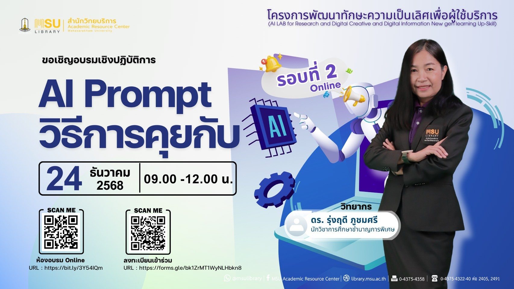 AI Prompt วิธีการคุยกับ AI  